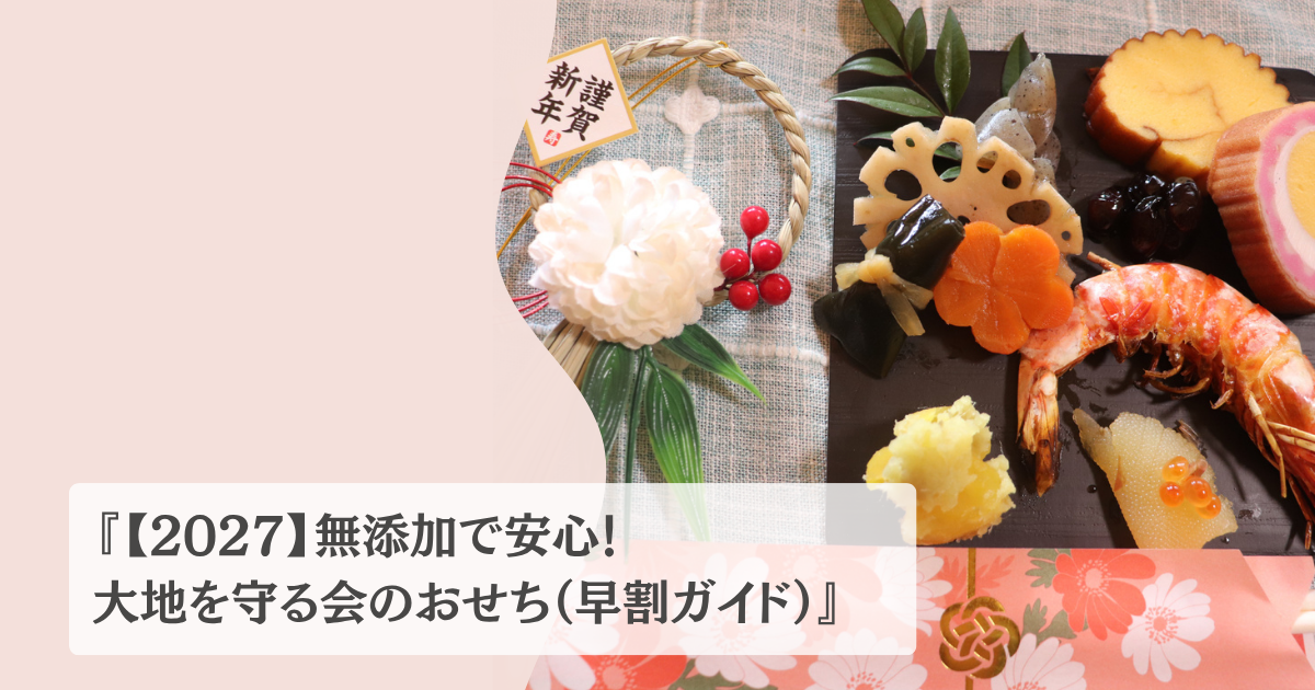 おせち おせち2027