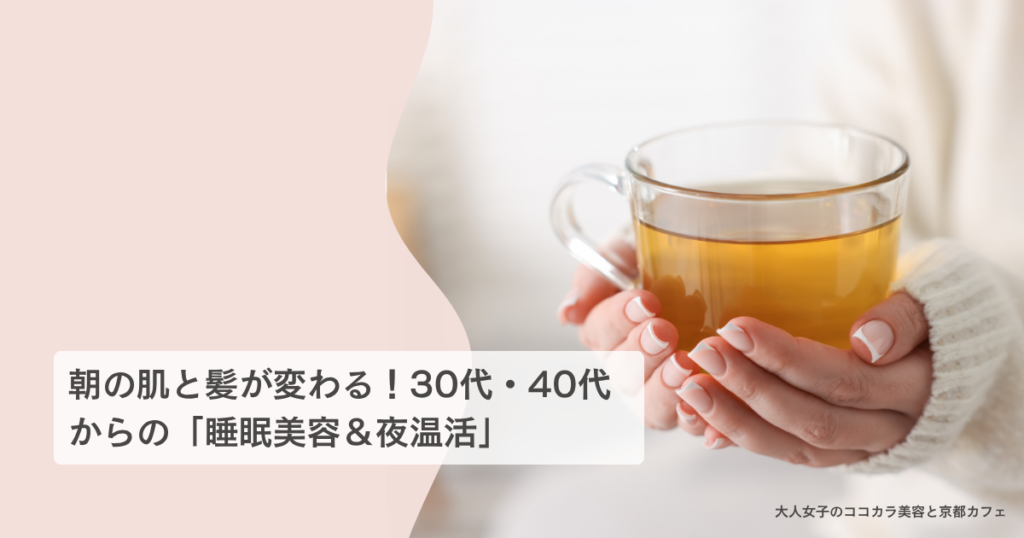 睡眠美容 40代
